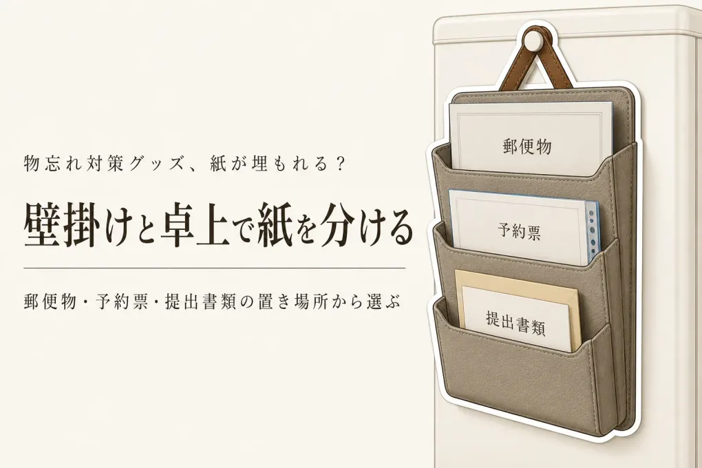 【レビュー数順】楽天の壁掛けレターホルダーと卓上書類仕分けトレー6選｜郵便物・提出書類の一時置き